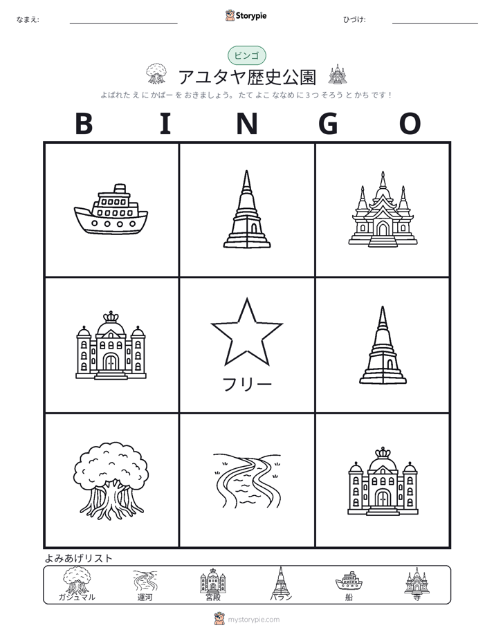 ピクチャービンゴ