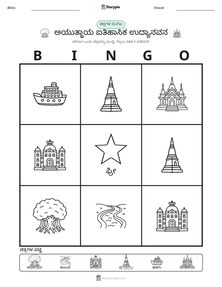 ಚಿತ್ರ ಬಿಂಗೋ