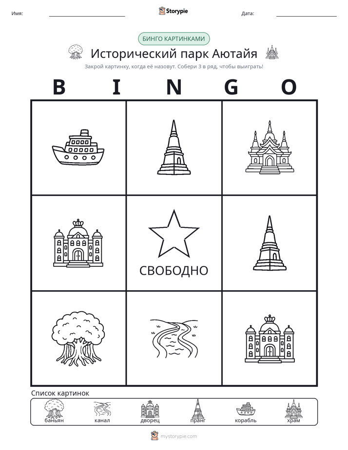 Бинго с картинками