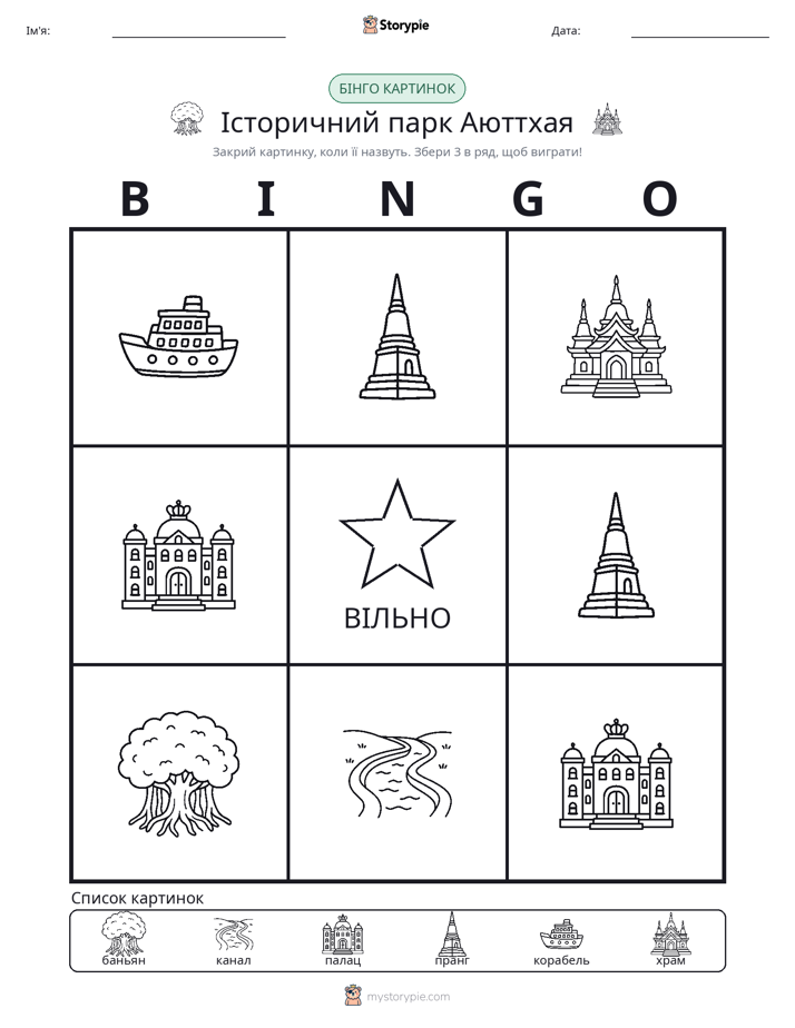 Бінго з Малюнками