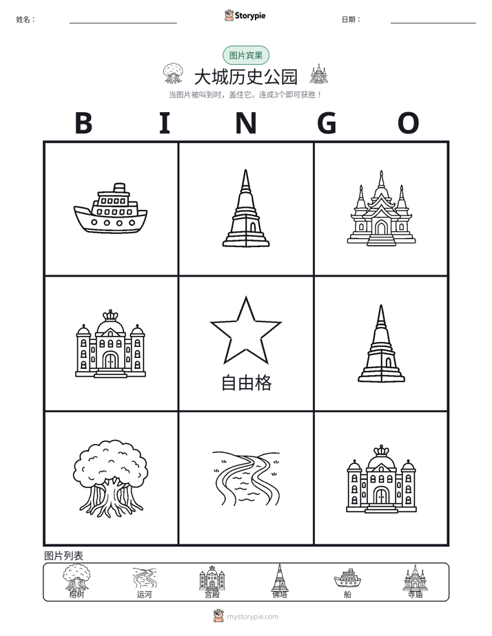 图片宾果