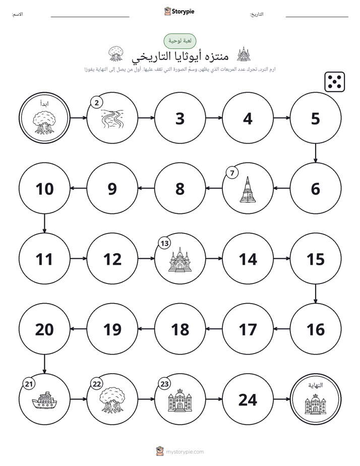 لعبة لف و تحرك