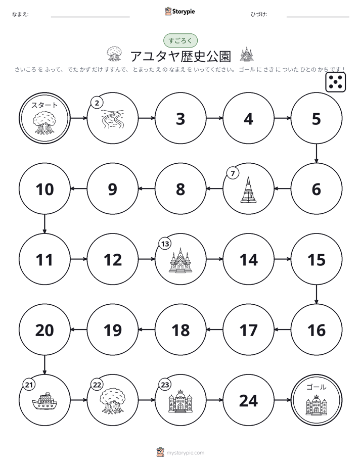ロール＆ムーブゲーム