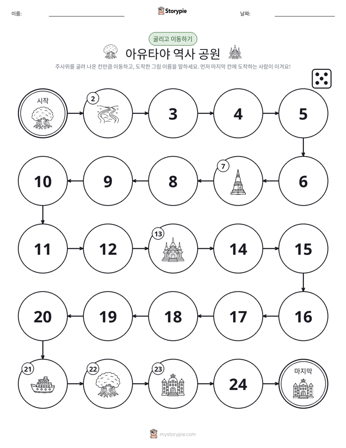 주사위 굴리고 이동하기 게임