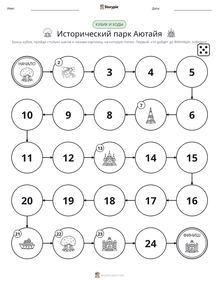 Игра: катай и двигайся