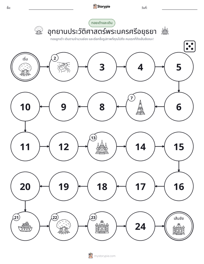 เกมโรล & เคลื่อนที่