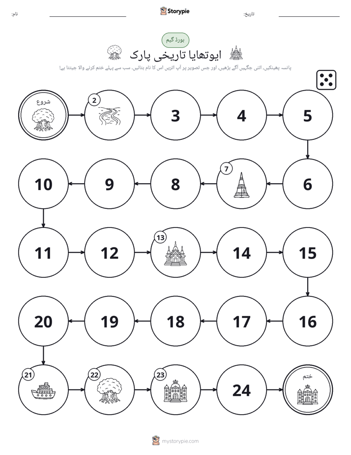 رول اور منتقل کریں کھیل