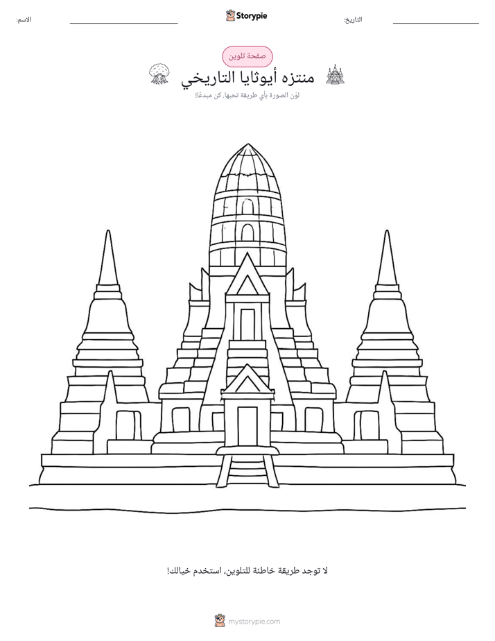 صفحة تلوين