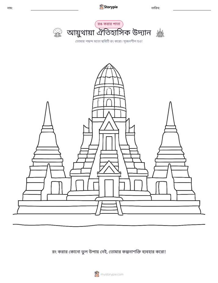 রঙ করার পৃষ্ঠা