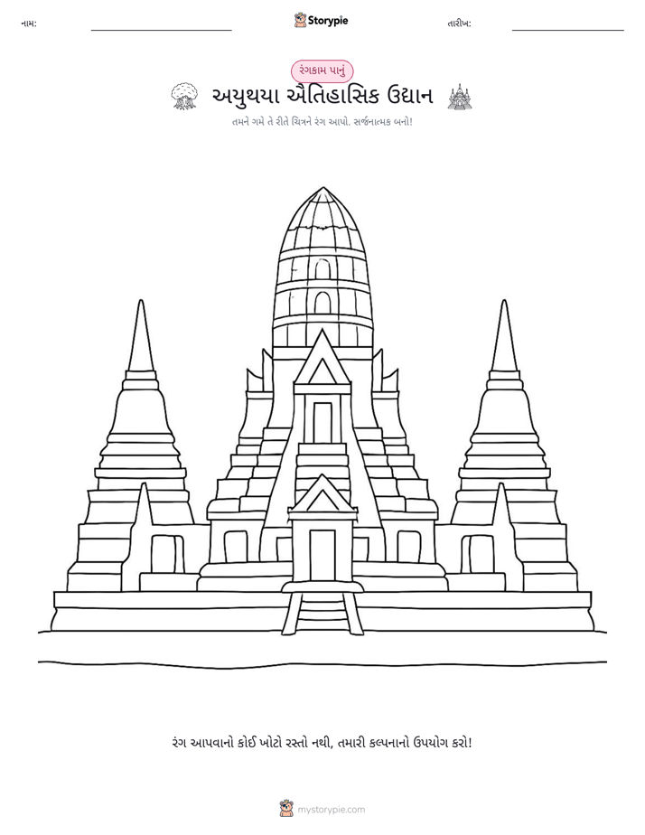 રંગભરવા પાનું