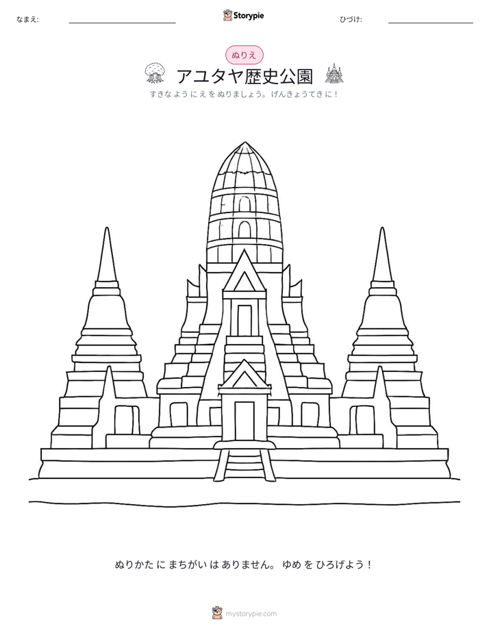 塗り絵ページ