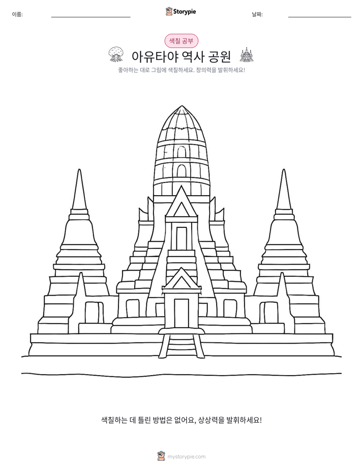 색칠하기 페이지