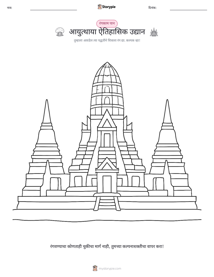 रंगवण्याचा पृष्ठ