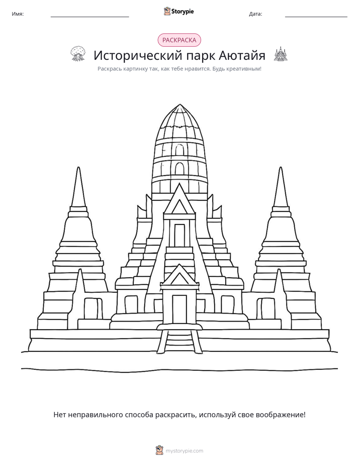 Раскраска