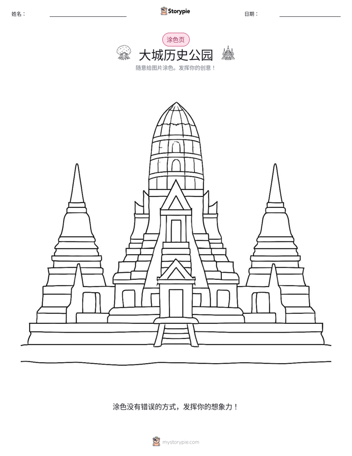 涂色页
