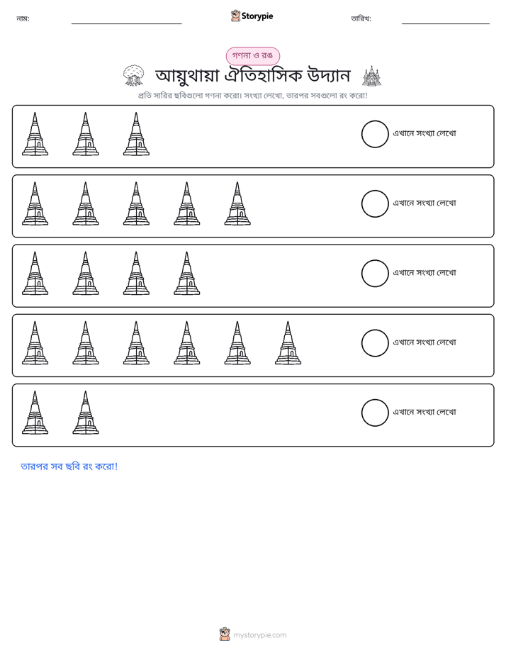 গণনা ও রঙ