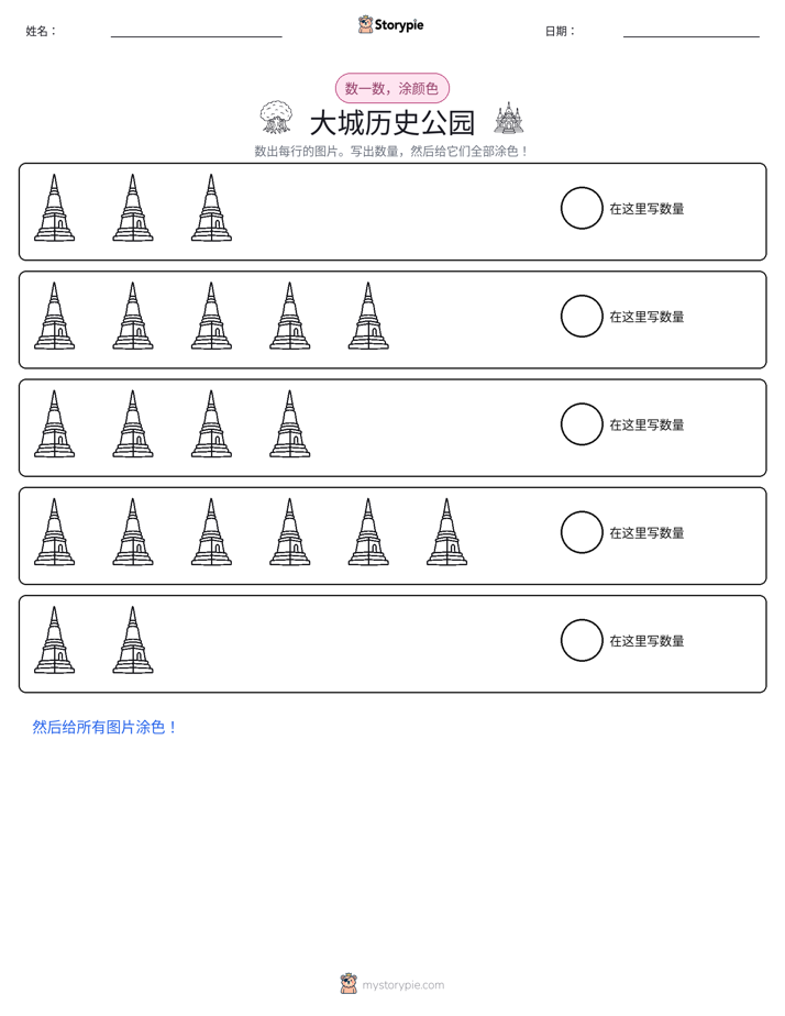 计数与上色