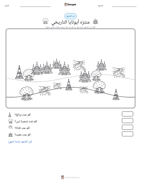 مشهد العد