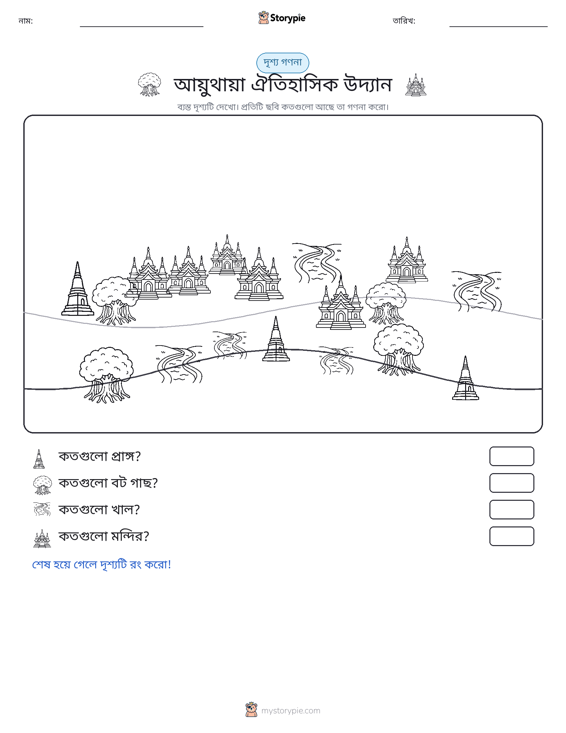 গণনা দৃশ্য