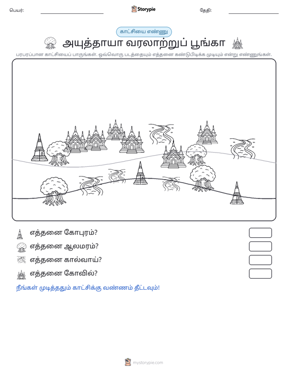 எண்ணிக்கை காட்சி