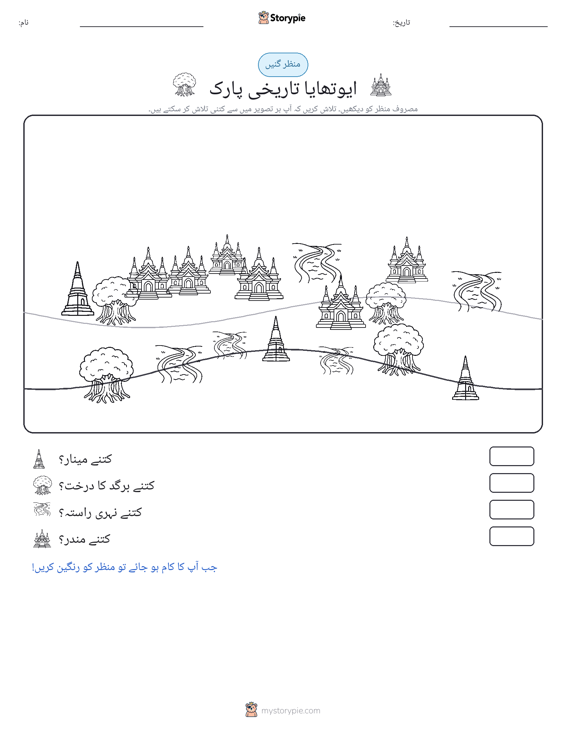 گنتی کا منظر