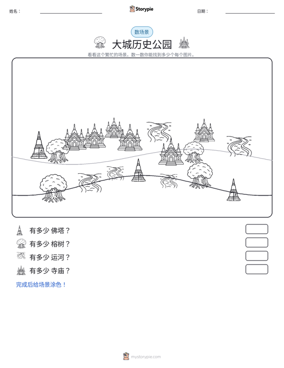 计数场景
