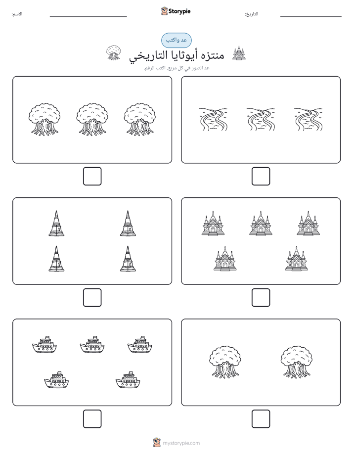 عد و اكتب
