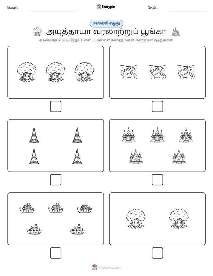 எண்ணி & எழுது