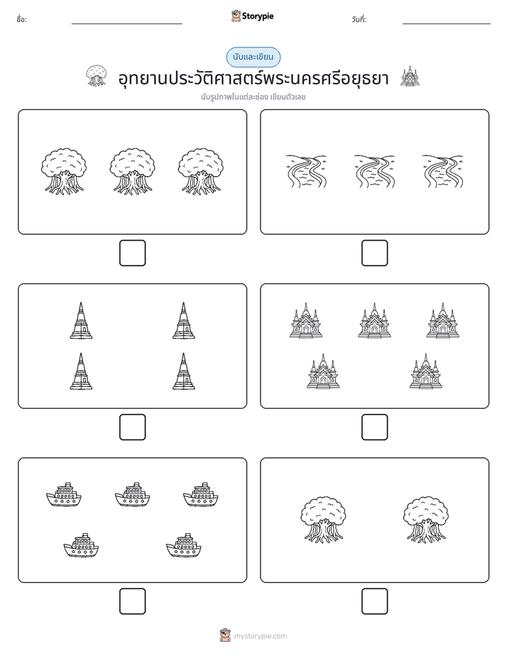 นับ & เขียน