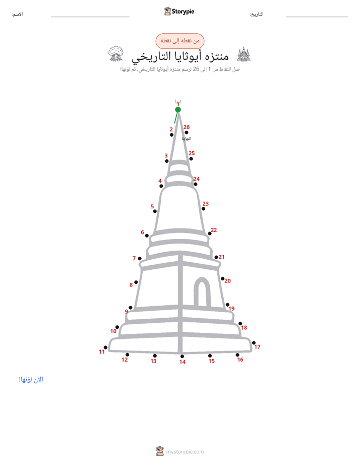 نقطة إلى نقطة