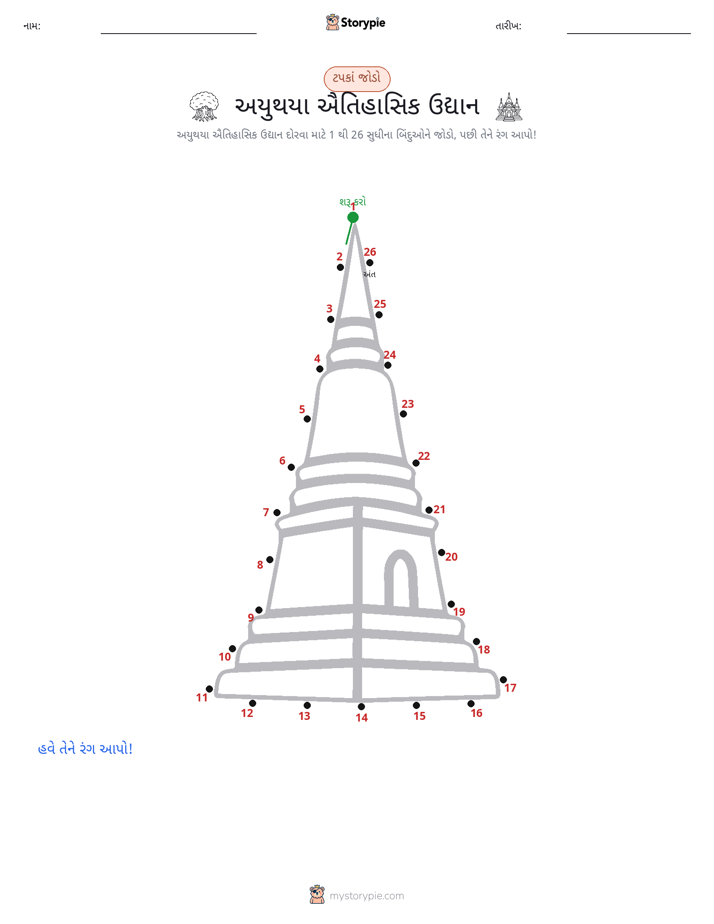 ડોટ ટુ ડોટ