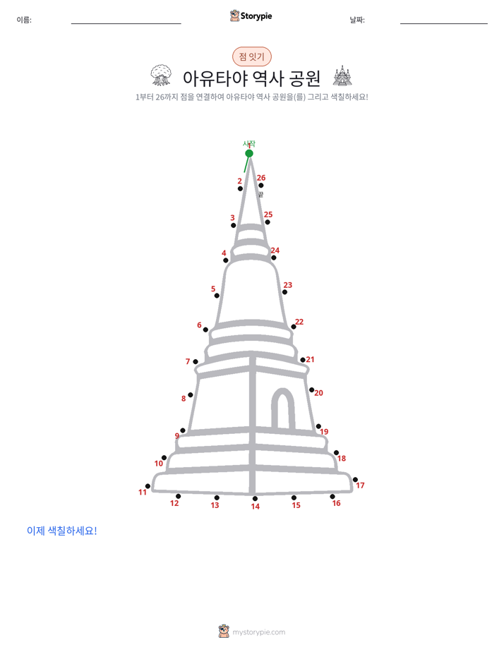 점 연결하기