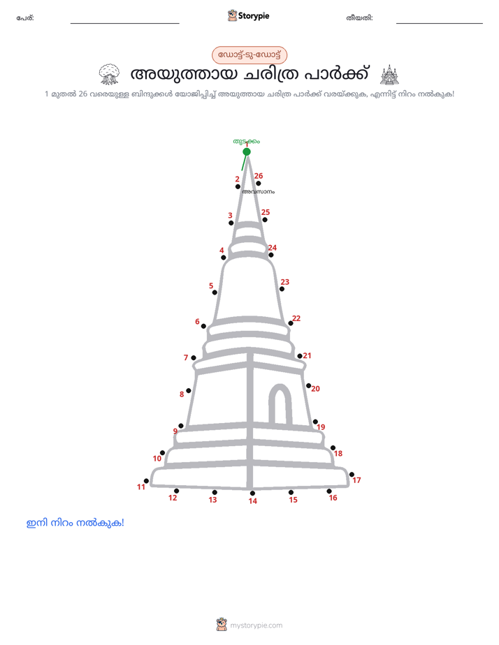 ഡോട്ട് ടു ഡോട്ട്