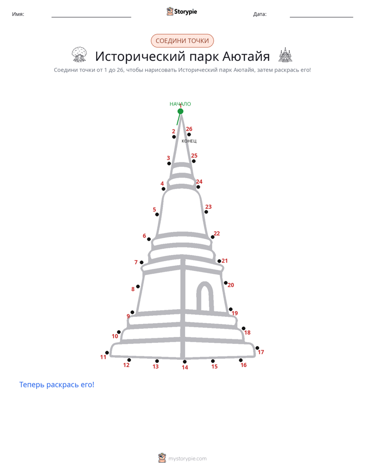 Соедини точки