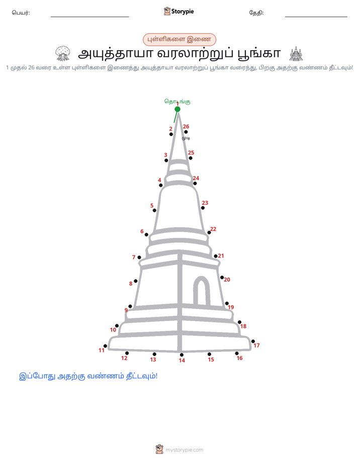 முத்து இணைப்பு