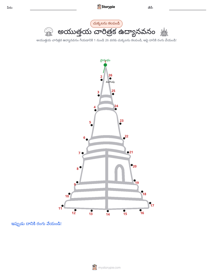 డాట్ టు డాట్