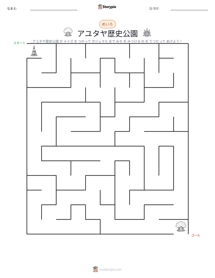 迷路