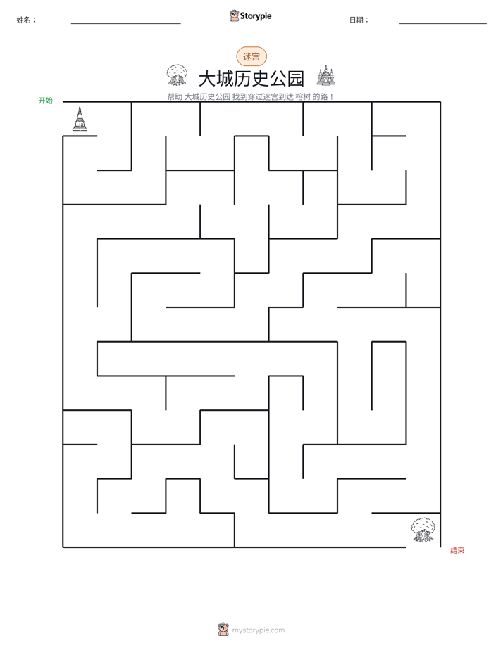 迷宫