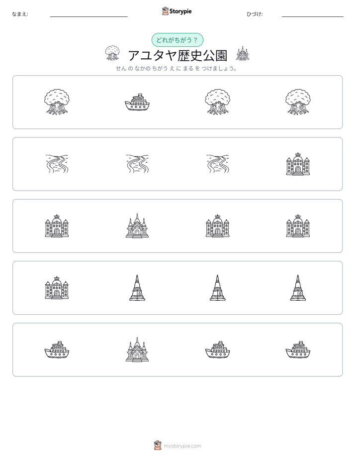 異なるものを見つけよう