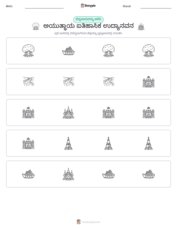 ವಿಭಿನ್ನದೊಂದು