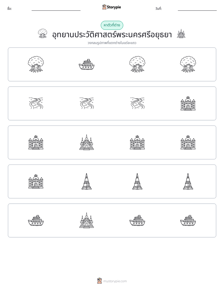 ตัวที่แตกต่าง