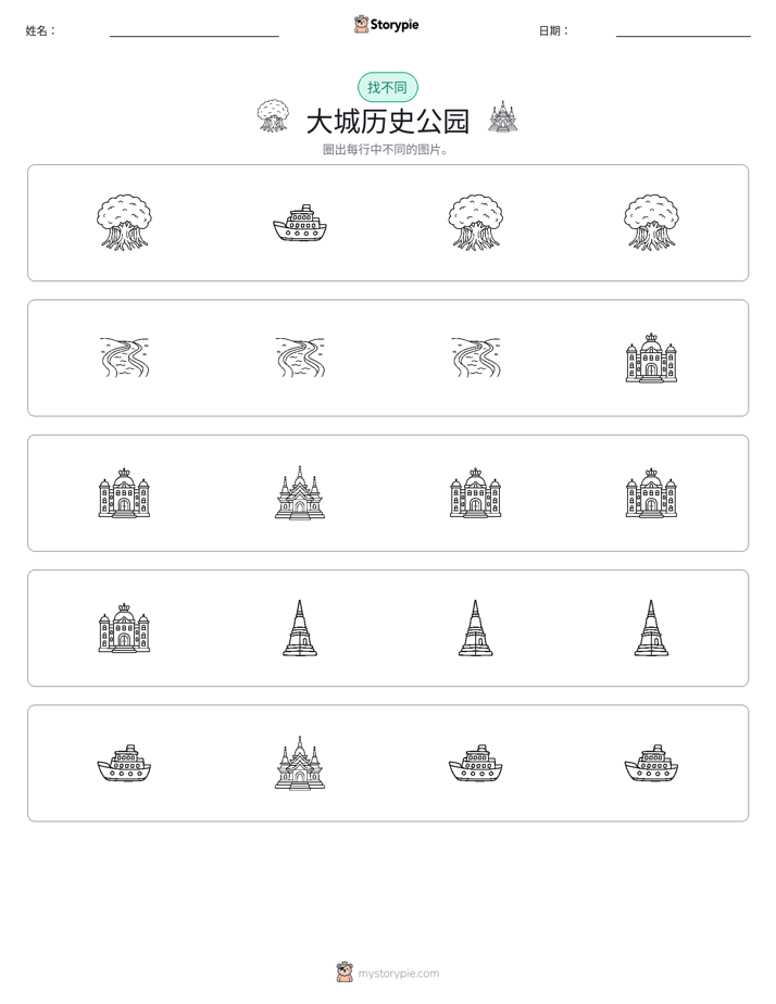找不同