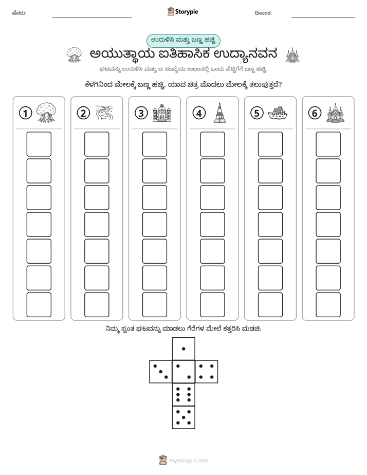 ರೋಲ್ & ಬಣ್ಣ