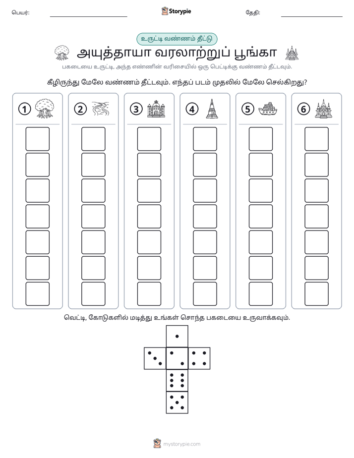 ரோல் & நிறம்