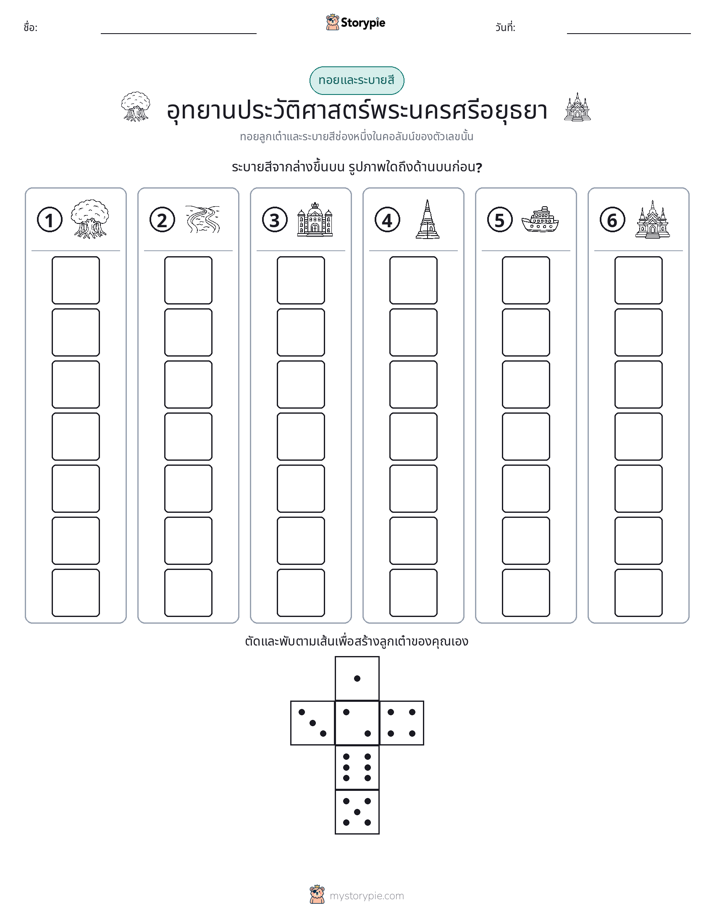 โรล & สี