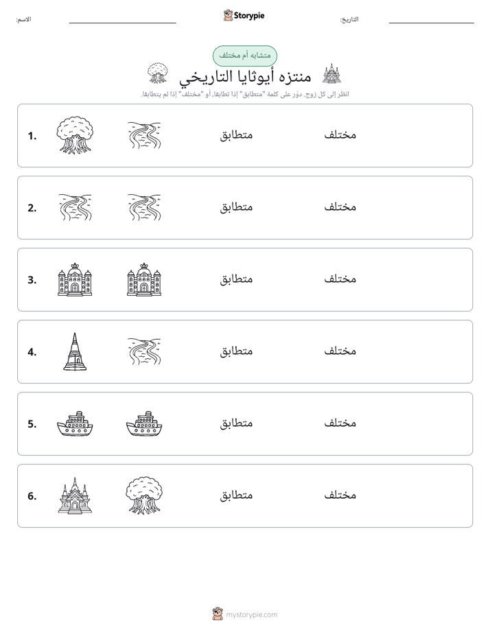 نفس أو مختلف