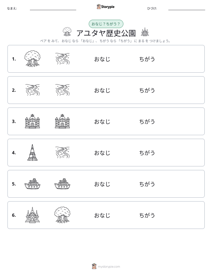 同じか違うか