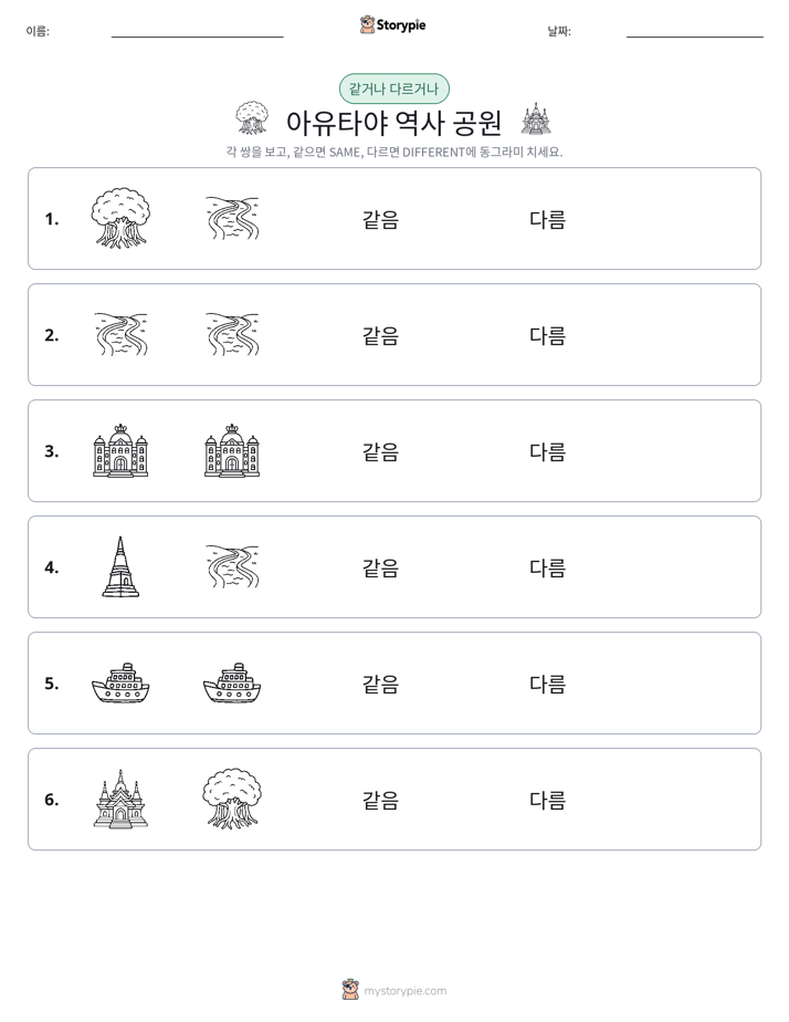 같은 것 또는 다른 것