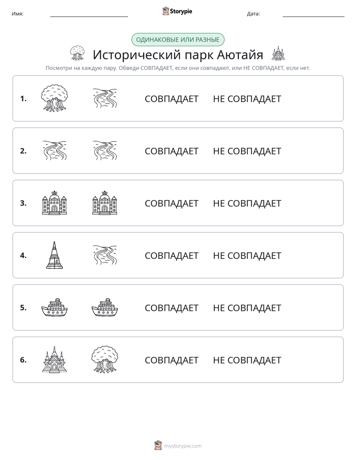 Одинаковое или разное