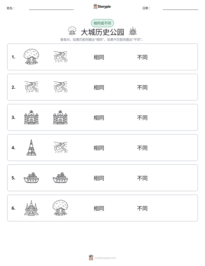 相同或不同